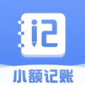 小额记账免费版