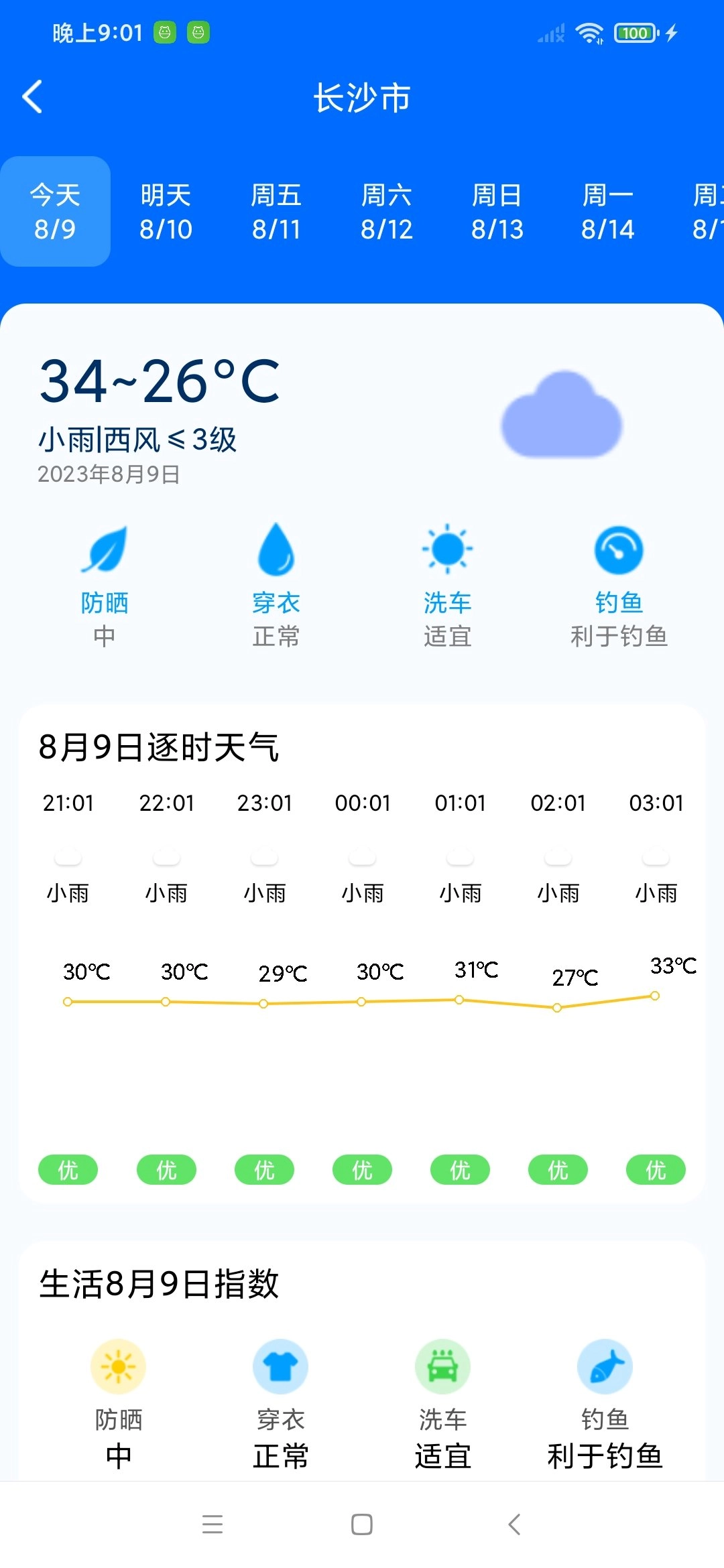 曹操天气手机正版图1