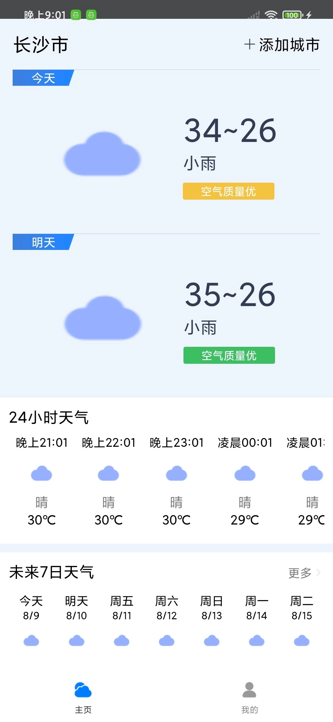 曹操天气手机正版图2