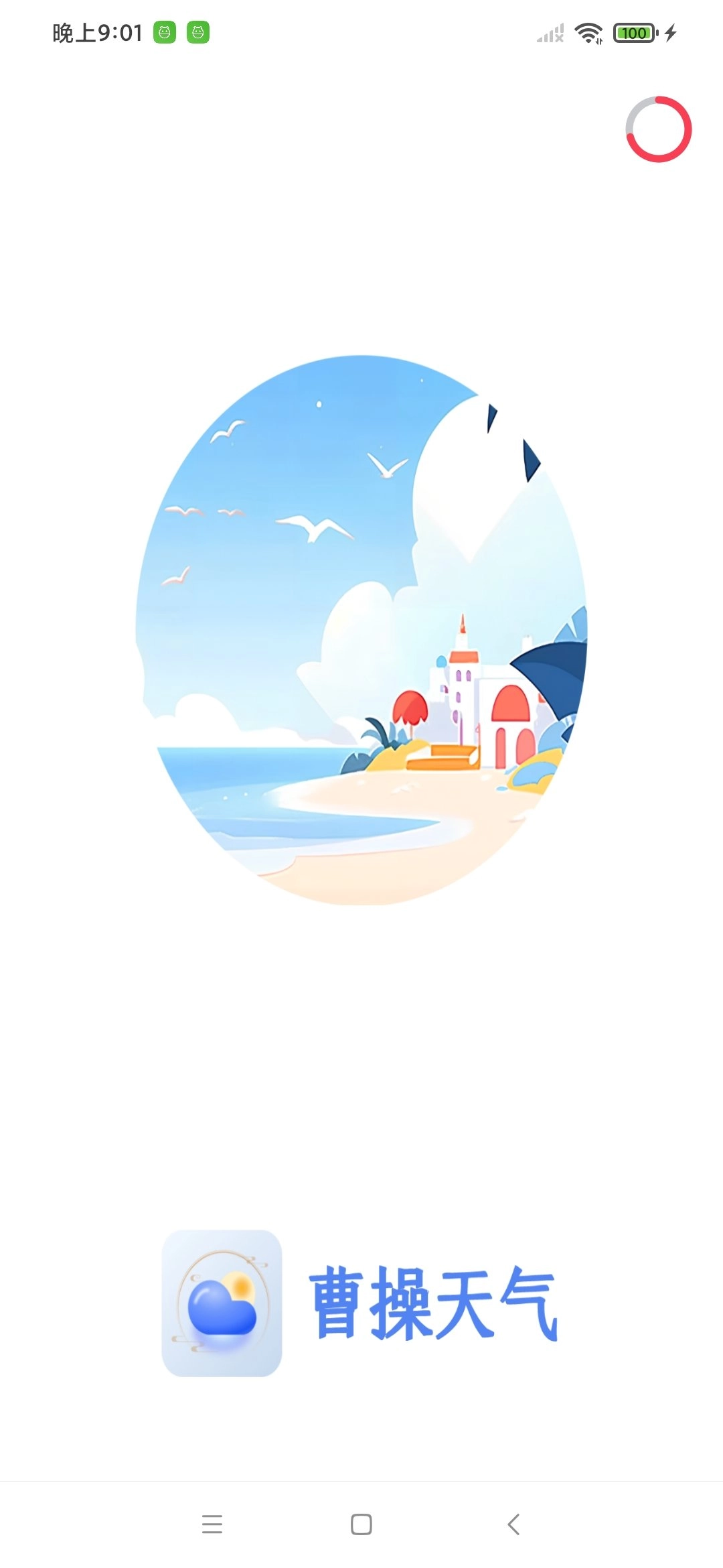 曹操天气手机正版图4