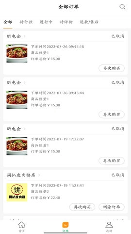 昕电企外卖最新免费版