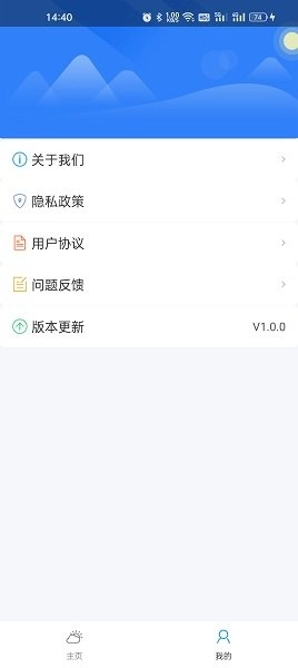 微微天气安卓官方版图1