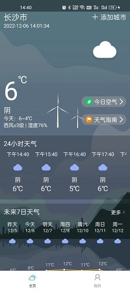 微微天气安卓官方版图2