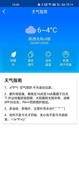 微微天气安卓官方版图4