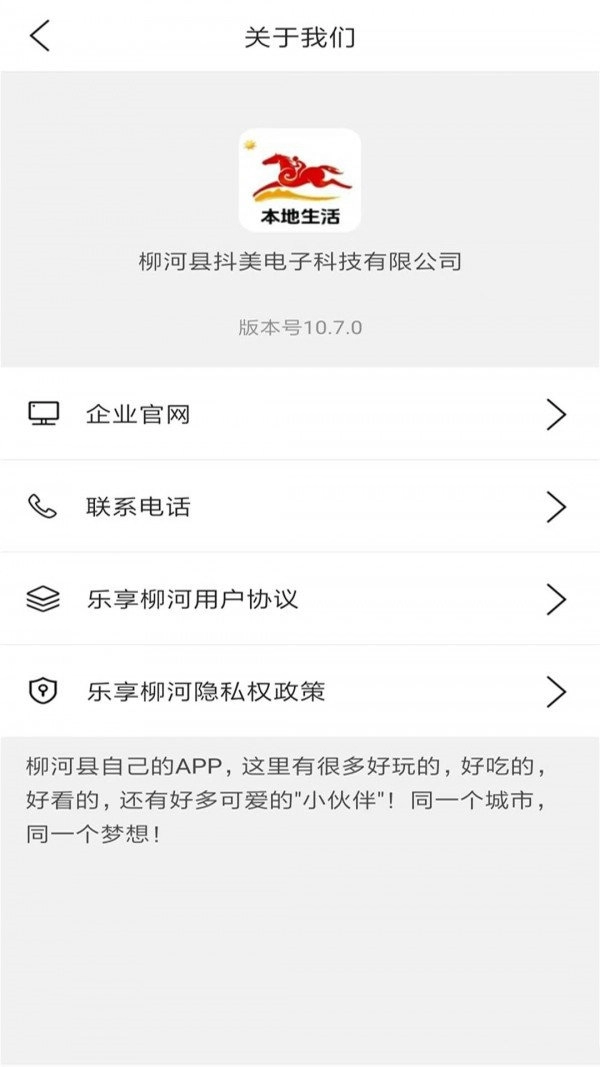 乐享柳河手机正版