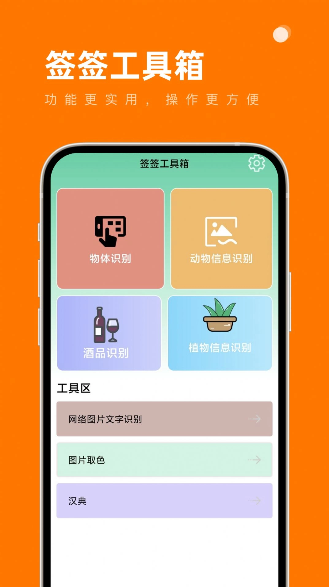 签签工具箱最新版图2
