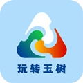 玩转玉树手机最新版
