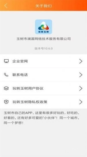 玩转玉树手机最新版