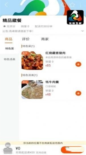 玩转玉树手机最新版