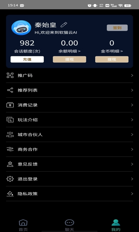 软猫云AI手机最新版