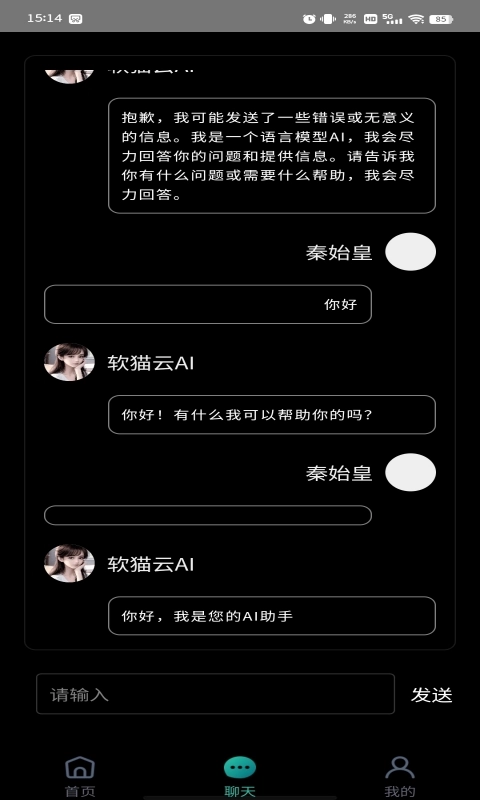 软猫云AI手机最新版