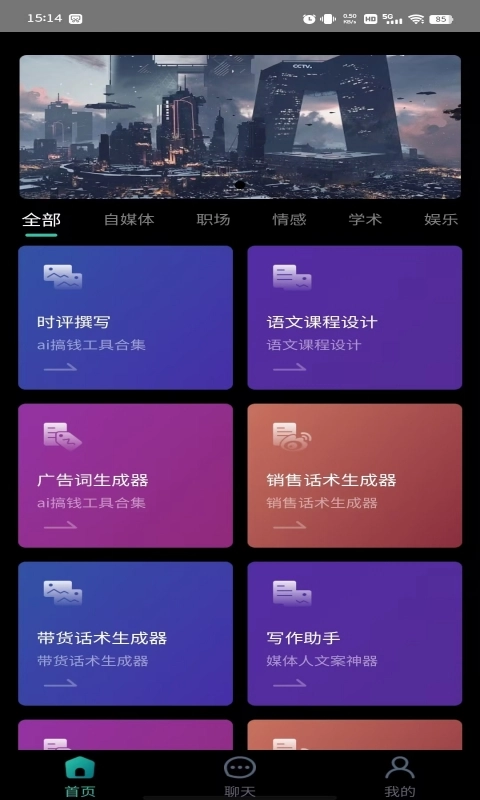 软猫云AI手机最新版