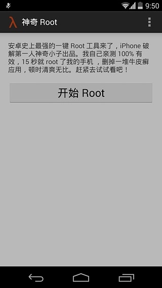 神奇root最新免费版图1