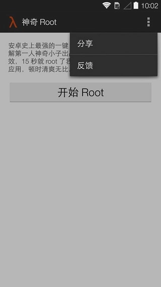 神奇root最新免费版图2