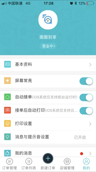 圈圈到家商家直装版