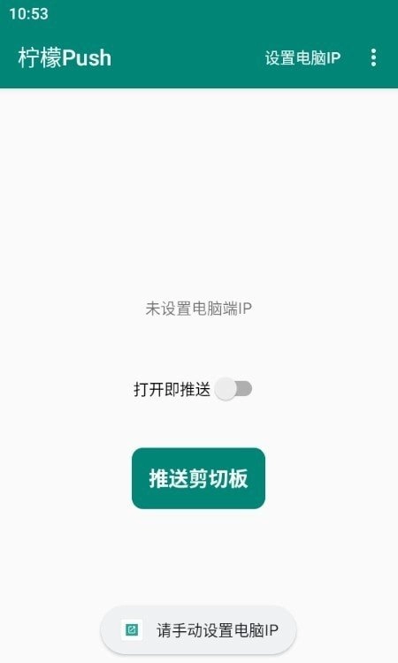 柠檬Push通用版