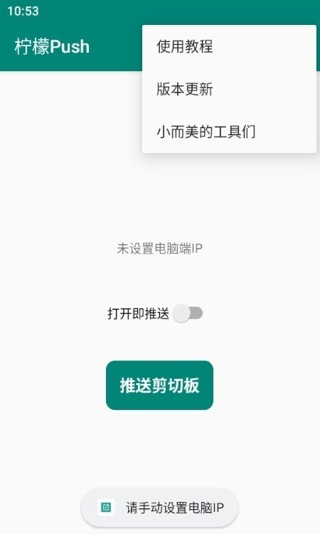 柠檬Push通用版