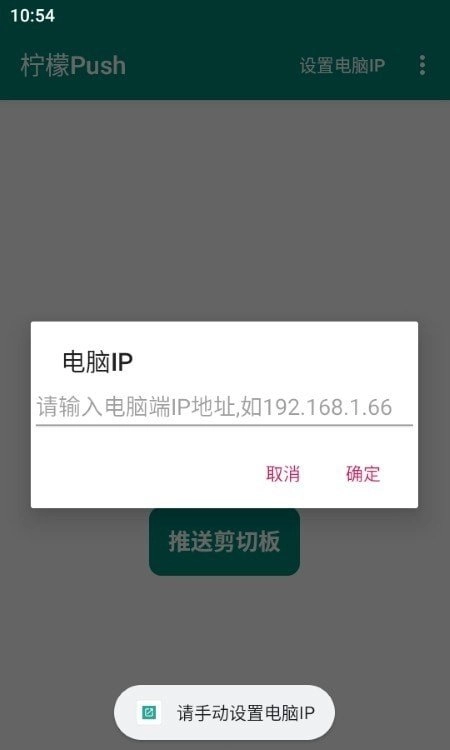 柠檬Push通用版