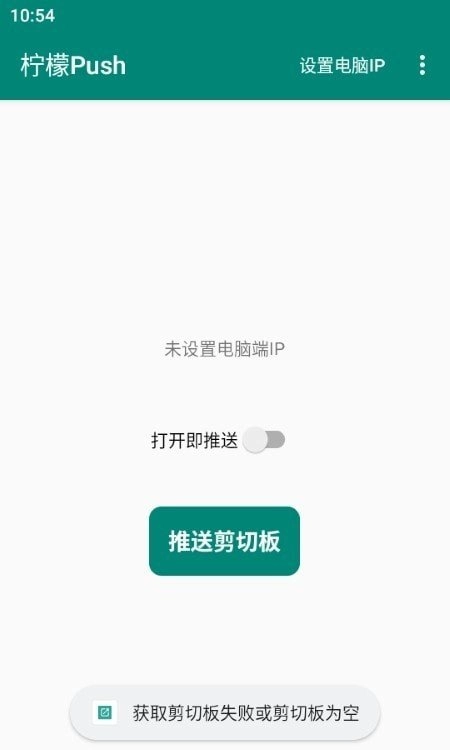 柠檬Push通用版