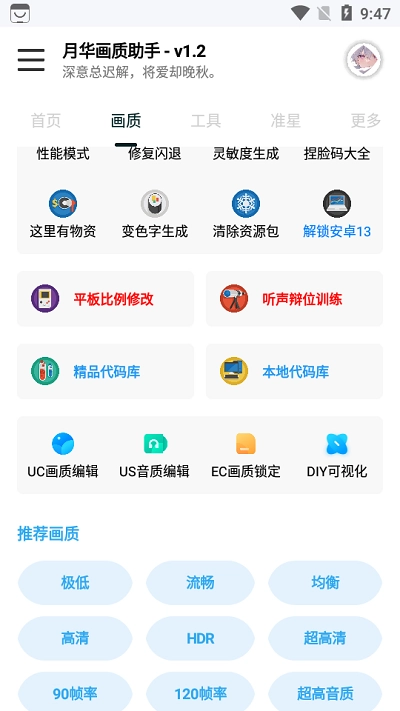 月华画质助手无广告版图1