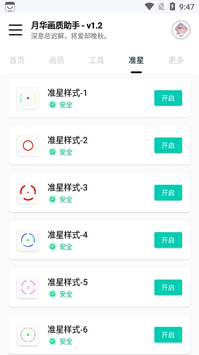 月华画质助手无广告版图2