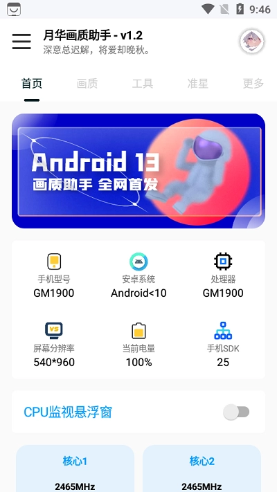 月华画质助手无广告版图3