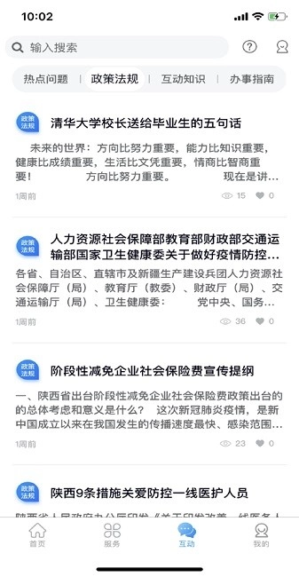 陕西人才手机免费版图1