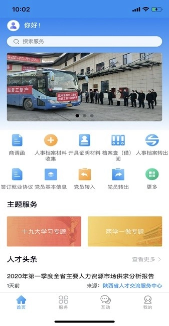 陕西人才手机免费版图2