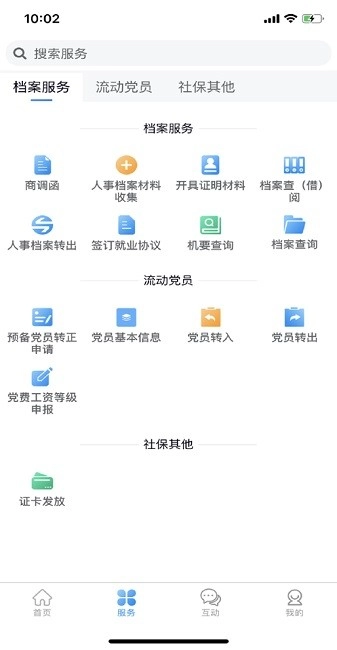 陕西人才手机免费版图3