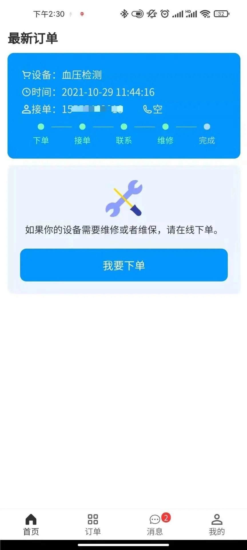 智慧医工正式版下载