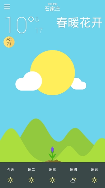 爱看天气免费版截图2