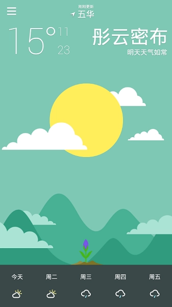 爱看天气免费版截图4