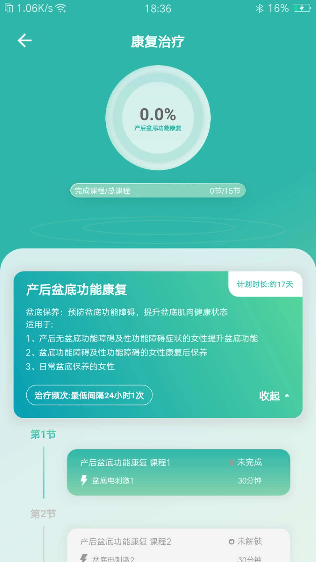 和睿盆底康复无广告版