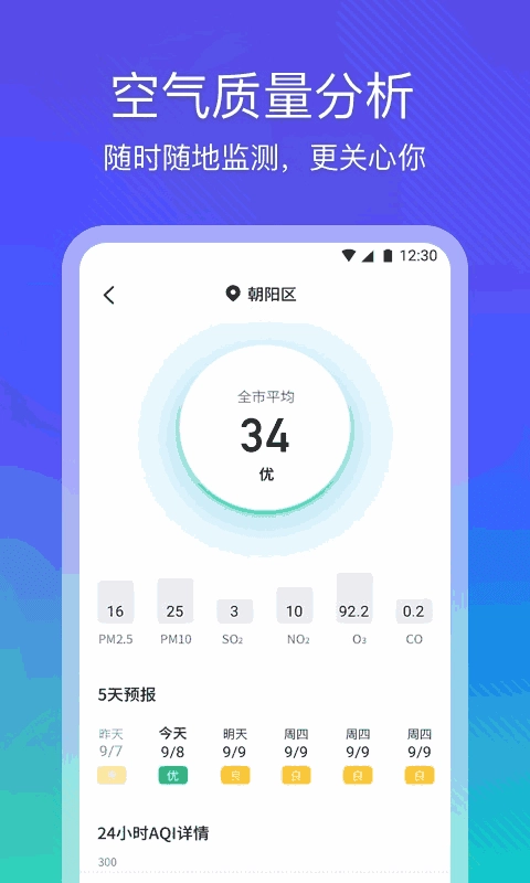 云朵天气免费原版图2