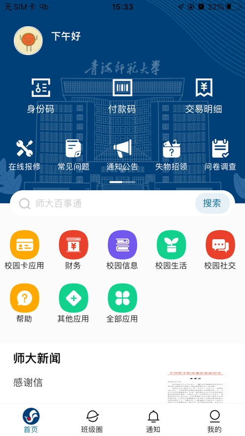 智慧青师大正版图1