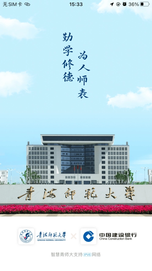 智慧青师大正版图2