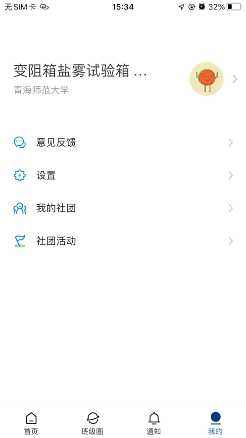 智慧青师大正版图4