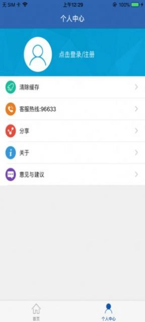 社保认证安卓版