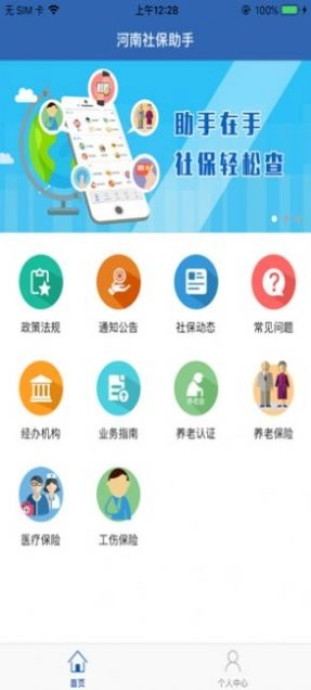 社保认证安卓版