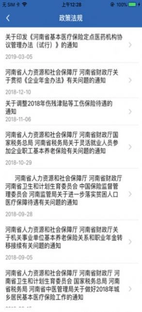 社保认证安卓版