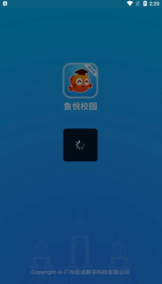 鱼悦校园教师端安卓官方版图1
