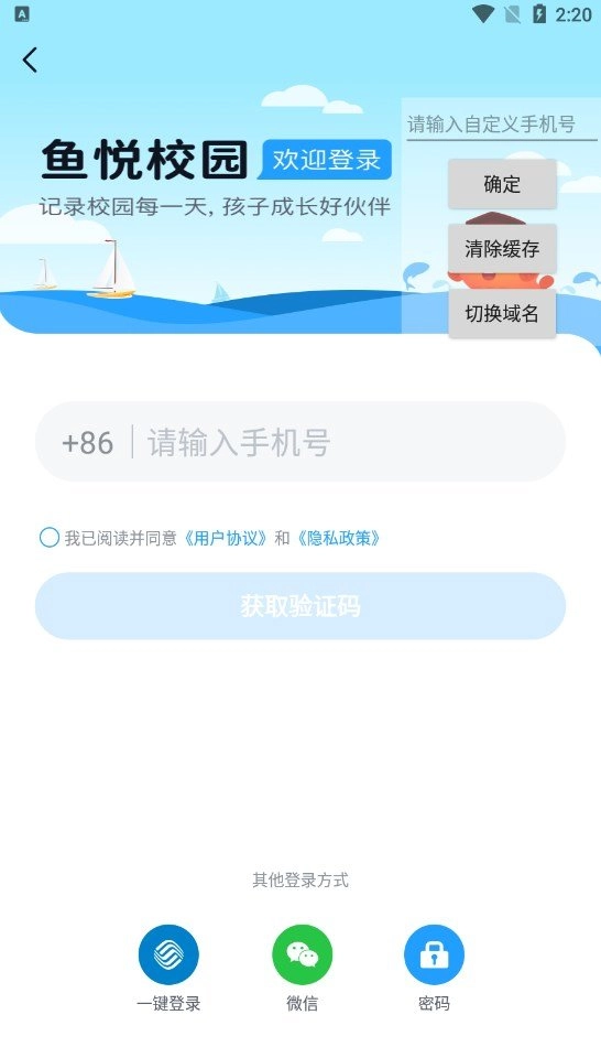 鱼悦校园教师端安卓官方版图2