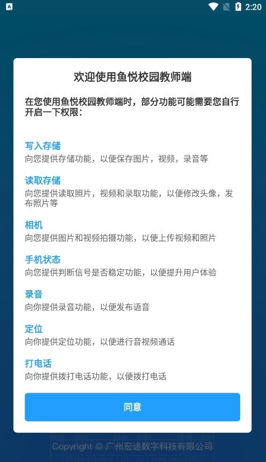 鱼悦校园教师端安卓官方版图3