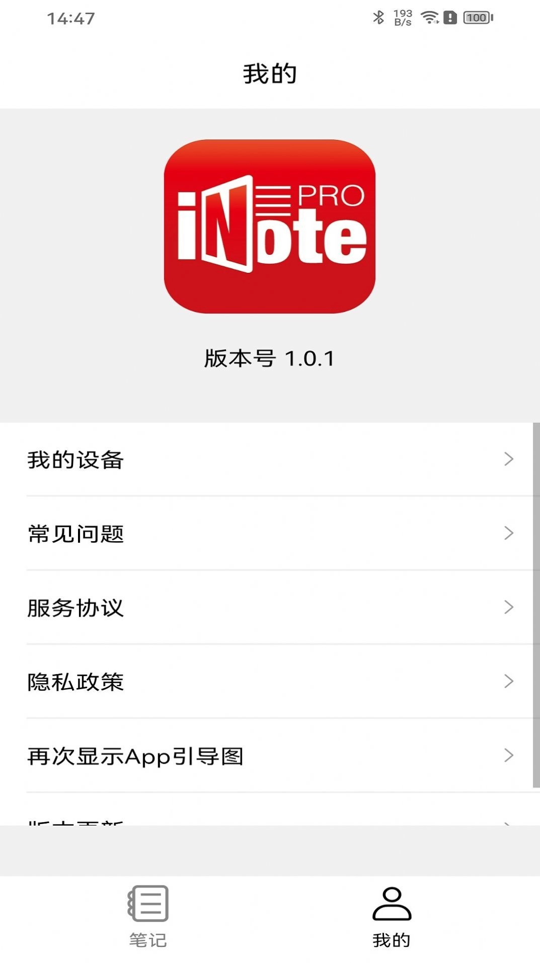 iNotePro最新版图1