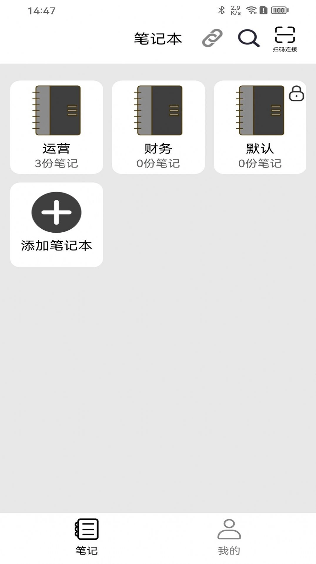 iNotePro最新版图2