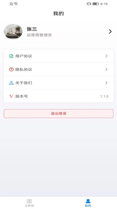 巡鹰出行安卓免费版图1