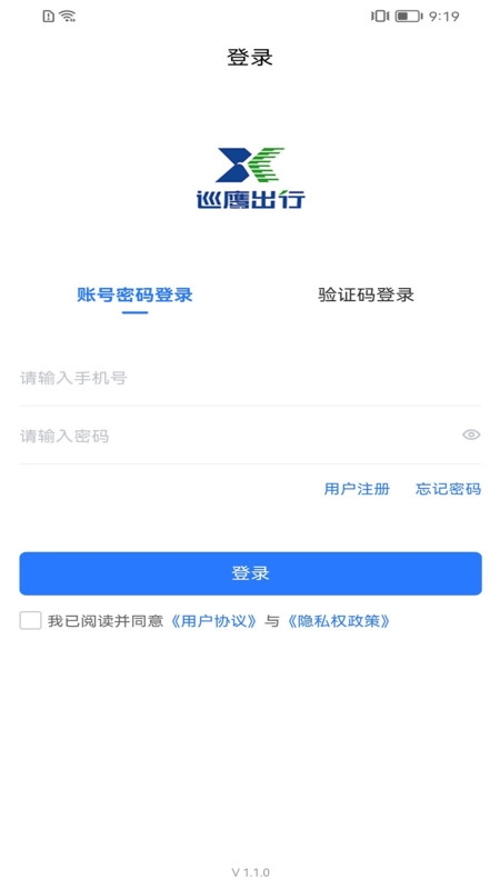 巡鹰出行安卓免费版图2