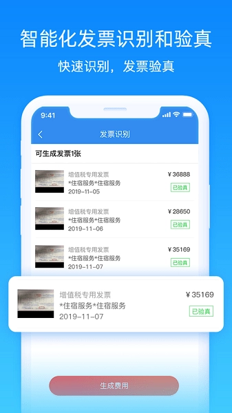 差旅管家酒店安卓版图3