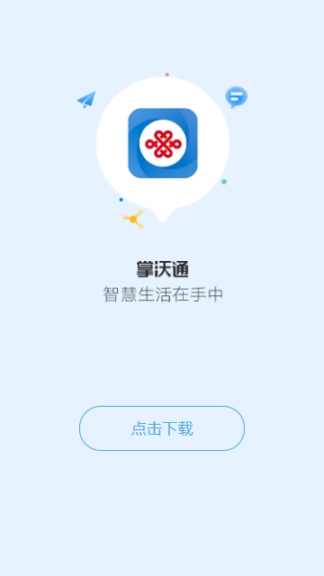 掌沃通手机最新版