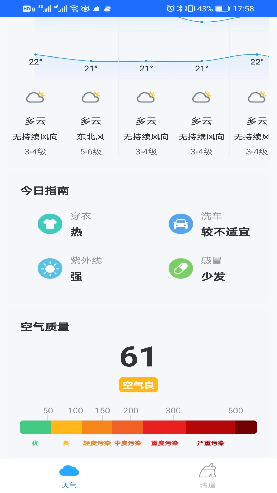 暖阳天气手机最新版